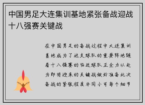 中国男足大连集训基地紧张备战迎战十八强赛关键战 中国男足大连集训基地紧张备战迎战十八强赛关键战